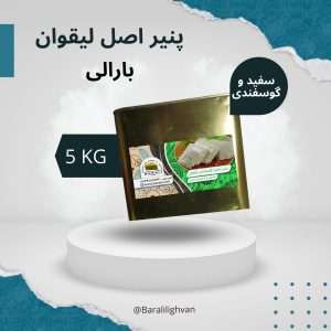 پنیر لیقوان